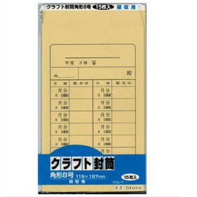 Amazon | クラフト封筒 角形8号 領収用 15枚入り 119mm×197mm